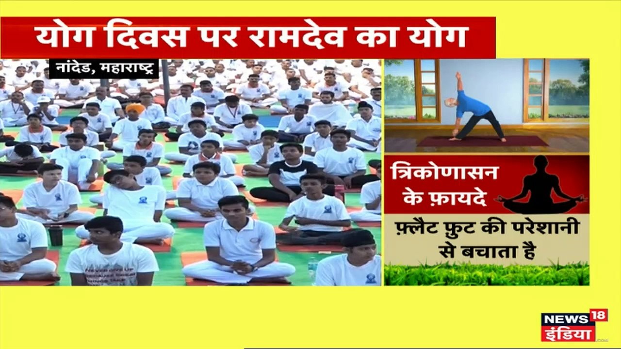 राम देव का योग