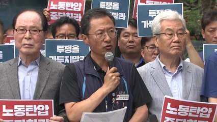 '폭력 시위' 김명환 위원장 구속 여부 오늘 결정 / YTN