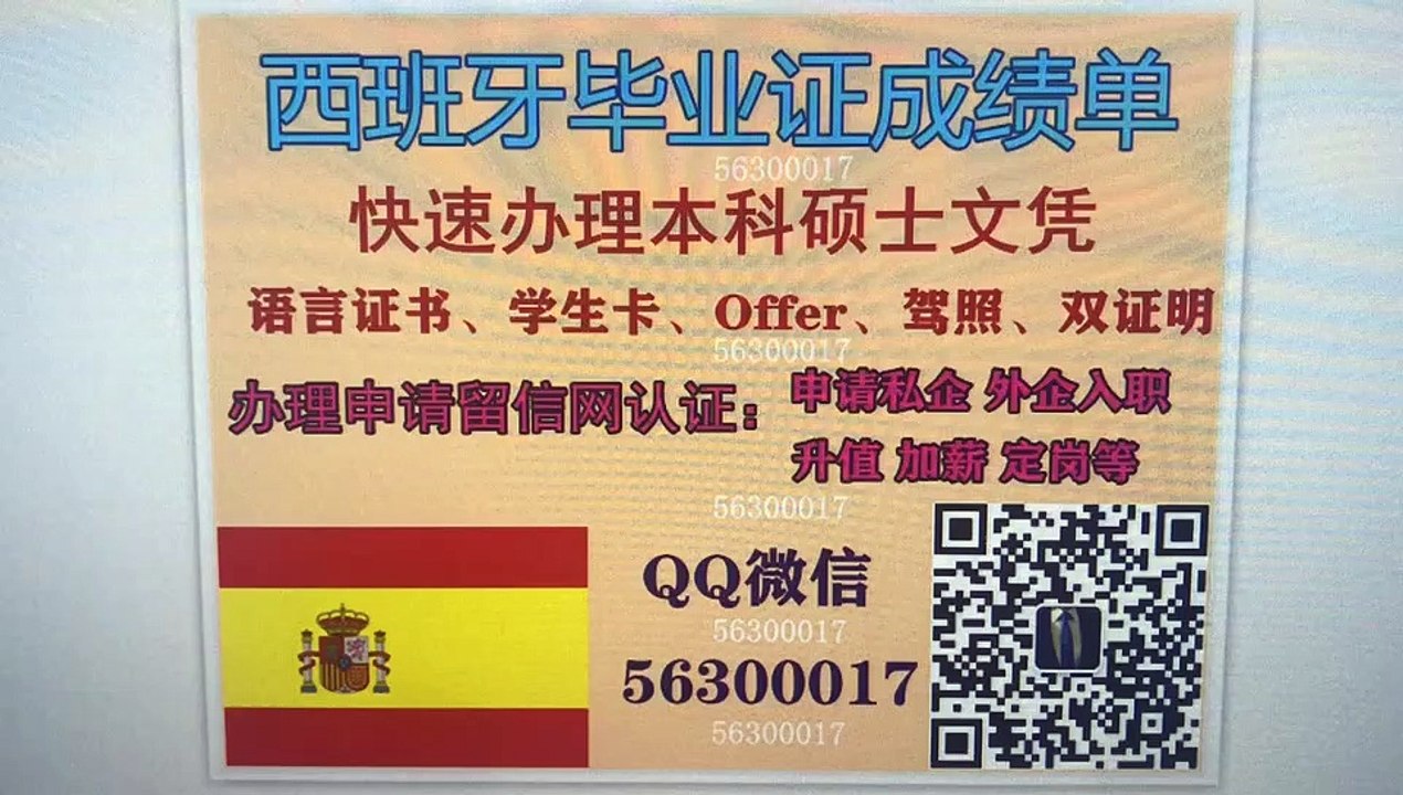 【办西班牙毕业证】马德里理工大学毕业证成绩单Q微56300017申请留信认证板鸭马德里理工大学文凭