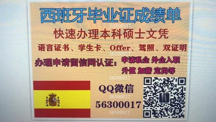 【办西班牙毕业证】马德里理工大学毕业证成绩单Q微56300017申请留信认证板鸭马德里理工大学文凭