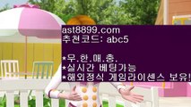 노먹튀토토사이트◇실시간 토토사이트 ast8899.com 추천인 abc5◇노먹튀토토사이트