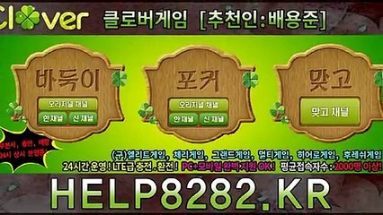 클로버게임 HELP8282.ME 클로버게임섯다