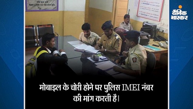 ऐसे जान सकते हैं मोबाइल का IMEI नंबर