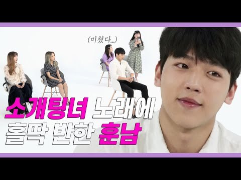 여자의 얼굴은 못 본채 노래로만 이상형을 딱 찾아낸 훈남 (이벤트中) [쏭개팅 EP.06]