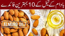 Almond oil benefits || Badam Ke Tail Ke Fawaid || بادام تیل کے فوائد