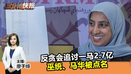 2019年6月21日 Kinitv《三分钟快报》
