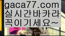 【바카라사이트】✅gaca77.com✅ ( •᷄⌓•᷅ )실시간바카라 온라인카지노٩๏̯͡๏۶ 바카라사이트٩๏̯͡๏۶ 카지노사이트gaca77.com】‍♀️마이다스카지노- ( →【 gaca77.com 】←) -세부카지노에이전시 세부이슬라카지노  카지노사이트 마이다스카지노 인터넷카지노 카지노사이트추천 ‍♀️【바카라사이트】✅gaca77.com✅ ( •᷄⌓•᷅ )실시간바카라 온라인카지노٩๏̯͡๏۶ 바카라사이트٩๏̯͡๏۶ 카지노사이트gaca77.com】