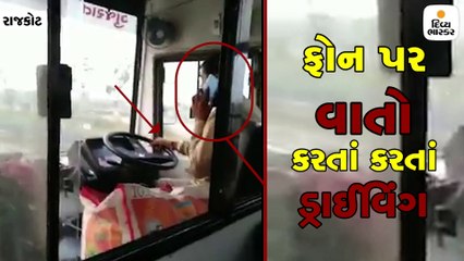 મોરબીથી અમદાવાદ જતી ST બસનો ડ્રાઈવર ચાલુ બસે ફોનમાં વાત કરતો જોવા મળ્યો!