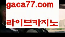 【♣실시간♣】【온라인바카라】✅【gaca77.com 】✅✧ʕ̢̣̣̣̣̩̩̩̩·͡˔·ོɁ̡̣̣̣̣̩̩̩̩✧실시간바카라사이트 ٩๏̯͡๏۶온라인카지노사이트 실시간카지노사이트 온라인바카라사이트 라이브카지노 라이브바카라 모바일카지노 모바일바카라 ٩๏̯͡๏۶인터넷카지노 인터넷바카라↪우리카지노[[7gd-77]]]33카지노↪【♣실시간♣】【온라인바카라】✅【gaca77.com 】✅✧ʕ̢̣̣̣̣̩̩̩̩·͡˔·ོɁ̡̣̣̣̣̩̩̩̩✧실시간바카라사이트 ٩๏̯͡๏۶온라인카지노사이트