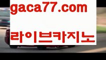 【♣실시간♣】【블랙잭용어】바카라룰 ( Θ【 gaca77.com】Θ) -바카라줄타기방법 바카라규칙 온라인바카라 온라인카지노 마이다스카지노 바카라추천 모바일카지노 【♣실시간♣】【블랙잭용어】