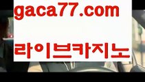 【♣실시간♣】【카지노전화배팅】정선카지노 - ( ↗【gaca77.com 】↗) -바카라사이트 슈퍼카지노 마이다스 카지노사이트 모바일바카라 카지노추천 온라인카지노사이트 【♣실시간♣】【카지노전화배팅】