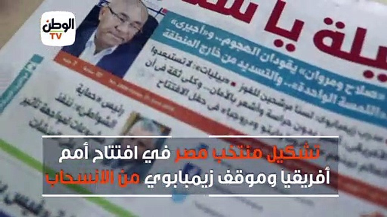 تشكيل منتخب مصر في افتتاح أمم أفريقيا وموقف زيم...