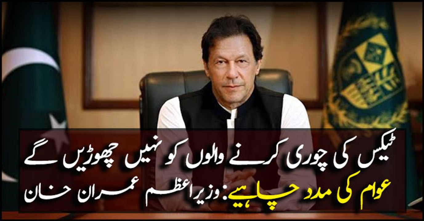 PM Imran seeks Pakistani nation's help to come out of 'debt-trap'