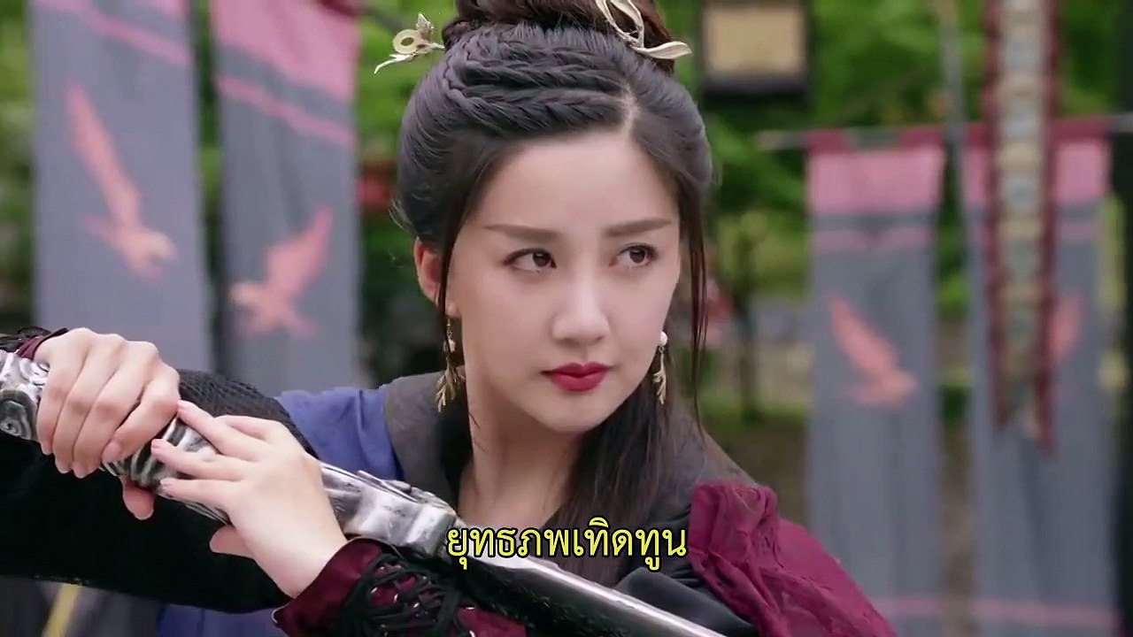 ดาบมังกรหยก 2019 (มังกรหยก ภาค 3) ซับไทย ตอนที่ 2