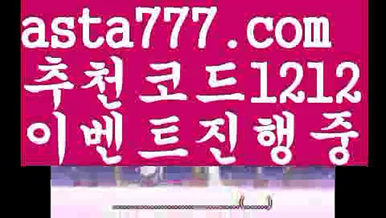 【토토사이트】【❎첫충,매충10%❎】♉바카라전략【asta777.com 추천인1212】바카라전략✅카지노사이트⊥바카라사이트⊥온라인카지노사이트∬온라인바카라사이트✅실시간카지노사이트ᘭ 실시간바카라사이트ᘭ 라이브카지노ᘭ 라이브바카라ᘭ♉【토토사이트】【❎첫충,매충10%❎】