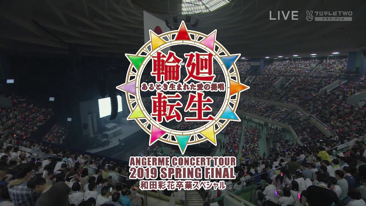 ANGERME Concert Tour 2019 Haru Final Wada Ayaka Sotsugyou Special Rinnetenshou Part 1
