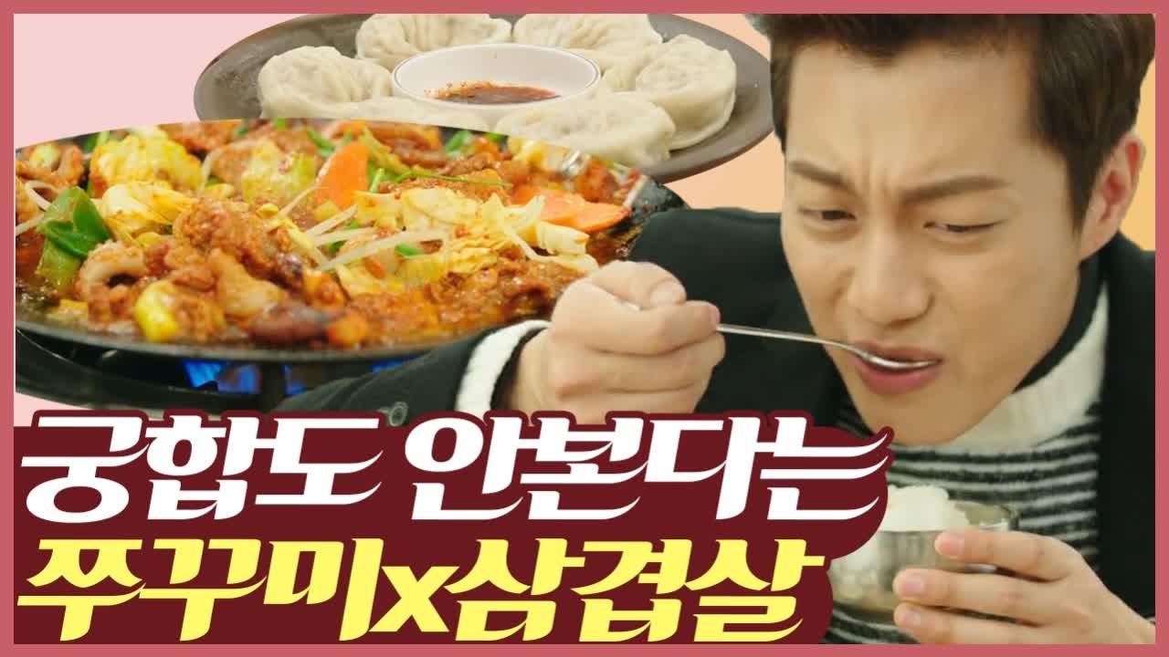 하 진짜 소리 도르셨냐구요 ㅠㅠ 쭈꾸미 삼겹살 박살내는 윤두준 X 권율 | 먹고보자...