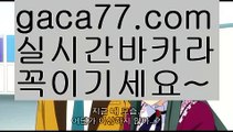 【실시간바카라사이트】✅gaca77.com✅ ( •᷄⌓•᷅ )실시간바카라 온라인카지노٩๏̯͡๏۶ 바카라사이트٩๏̯͡๏۶ 카지노사이트gaca77.com】해외바카라사이트- ( Θ【 gaca77.com 】Θ) -바카라사이트✅ 온라인슬롯사이트す 온라인바카라 す온라인카지노 마이다스카지노 바카라추천 모바일카지노 【실시간바카라사이트】✅gaca77.com✅ ( •᷄⌓•᷅ )실시간바카라 온라인카지노٩๏̯͡๏۶ 바카라사이트٩๏̯͡๏۶ 카지노사이트gaca77.com】