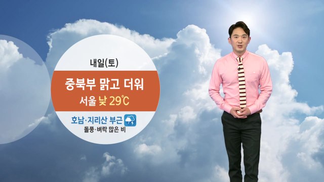 [날씨] 내일 중북부 맑고 더워...호남·지리산 부근 호우 / YTN