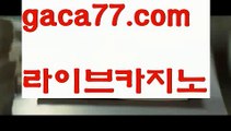 【♣실시간♣】【실시간바카라사이트】✅【gaca77.com 】✅✧ʕ̢̣̣̣̣̩̩̩̩·͡˔·ོɁ̡̣̣̣̣̩̩̩̩✧실시간바카라사이트 ٩๏̯͡๏۶온라인카지노사이트 실시간카지노사이트 온라인바카라사이트 라이브카지노 라이브바카라 모바일카지노 모바일바카라 ٩๏̯͡๏۶인터넷카지노 인터넷바카라‍♂️우리카지노[[7gd-77]]]33카지노‍♂️【♣실시간♣】【실시간바카라사이트】✅【gaca77.com 】✅✧ʕ̢̣̣̣̣̩̩̩̩·͡˔·ོɁ̡̣̣̣̣̩̩̩̩✧실시간바카라사이트 ٩