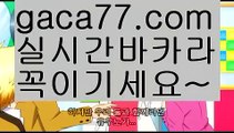 【실시간카지노】✅gaca77.com✅ ( •᷄⌓•᷅ )실시간바카라 온라인카지노٩๏̯͡๏۶ 바카라사이트٩๏̯͡๏۶ 카지노사이트gaca77.com】먹튀사이트(((gaca77.com)))검증사이트【실시간카지노】✅gaca77.com✅ ( •᷄⌓•᷅ )실시간바카라 온라인카지노٩๏̯͡๏۶ 바카라사이트٩๏̯͡๏۶ 카지노사이트gaca77.com】