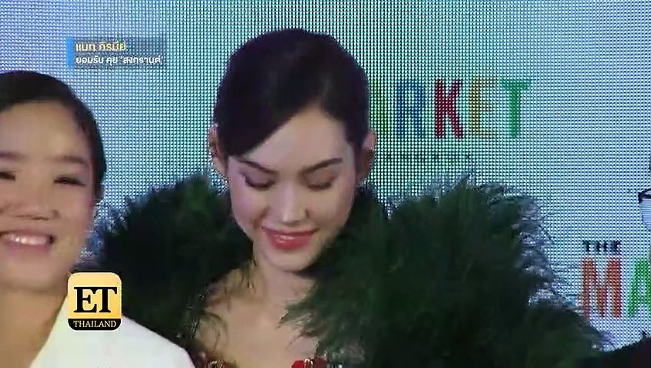 ET Thailand - “แมท” ยอมรับคุย “สงกรานต์” หลังอีกฝ่ายหย่า “แอฟ” แล้ว