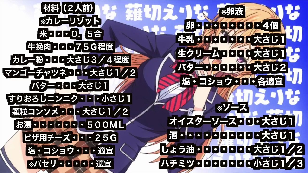 【食戟のソーマ 実写化】香りの爆弾!! カレーリゾットオムライス【アニメ再現料理】