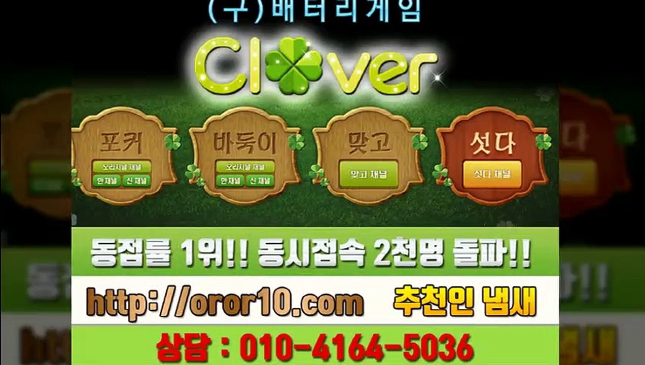크로바포커 OROR10.COM 크로버맞고