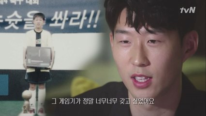 [ENG SUB] 초등학생 흥민의 회심의 슈팅! 게임기의 추억 Sonsational: The Making of Son Heung-min 190621 EP.4