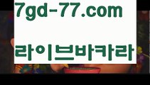 【정선카지노】【7gd-77.com 】✅온라인바카라사이트ʕ￫ᴥ￩ʔ 온라인카지노사이트⌘ 바카라사이트⌘ 카지노사이트✄ 실시간바카라사이트⌘ 실시간카지노사이트 †라이브카지노ʕ￫ᴥ￩ʔ라이브바카라카지노사이트주소   http://7gd-77.com ✌ 바카라사이트주소【정선카지노】【7gd-77.com 】✅온라인바카라사이트ʕ￫ᴥ￩ʔ 온라인카지노사이트⌘ 바카라사이트⌘ 카지노사이트✄ 실시간바카라사이트⌘ 실시간카지노사이트 †라이브카지노ʕ￫ᴥ￩ʔ라이브바카라