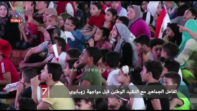 شاهد.. تفاعل الجماهير مع النشيد الوطنى قبل مواجهة زيمبابوى