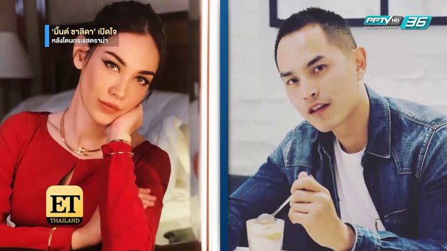 เปิดใจ “มิ้นต์ ชาลิดา” หลังถูกกล่าวหาเป็นแม่สื่อ “แมท-สงกรานต์” - ET Thailand