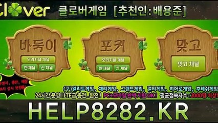 클로버게임 help8282.net 클로버게임맞고