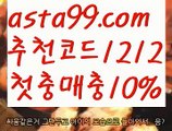 【리플게임】[[✔첫충,매충10%✔]]‍♂️해외사이트첫충【asta777.com 추천인1212】해외사이트첫충‍♂️【리플게임】[[✔첫충,매충10%✔]]