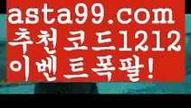 【토토단폴】【❎첫충,매충10%❎】검증토토【asta777.com 추천인1212】검증토토【토토단폴】【❎첫충,매충10%❎】