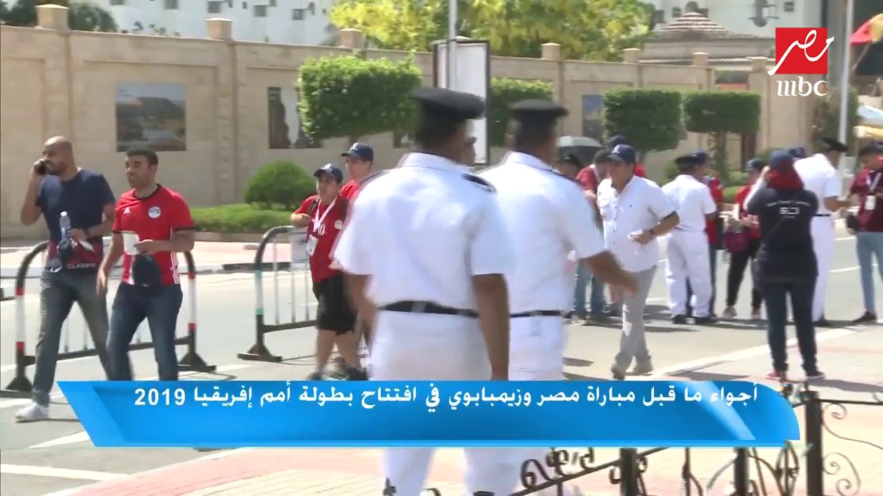 أجواء ما قبل مباراة مصر وزيمبابوي في افتتاح بطولة أمم إفريقيا 2019
