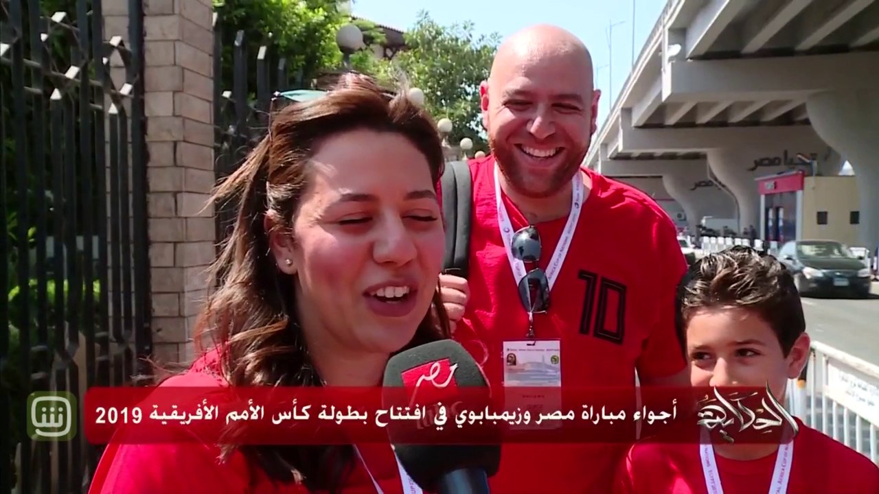 شاهد.. أجواء مباراة مصر وزيمبابوي بافتتاح كأس ا...