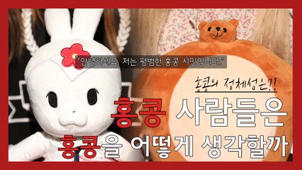 [별책부록] '송환법 반대' 시위, 홍콩 사람들에게 묻는 홍콩의 정체성 / YTN