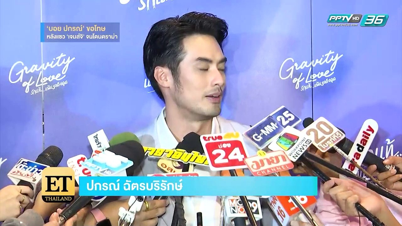 บอย ปกรณ์ ขอโทษหลังแซว เจมส์ จิรายุ จนโดนดราม่า...