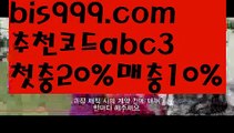 【벳빅토리】【✅첫충,매충10%✅】‼먹튀보증업체ᙵ {{bis999.com}}[추천인 abc3] 먹튀헌터ಛ  먹튀커뮤니티 먹튀폴리스ಛ  검증놀이터ౡ 토토검증커뮤니티 메이저놀이터‼【벳빅토리】【✅첫충,매충10%✅】