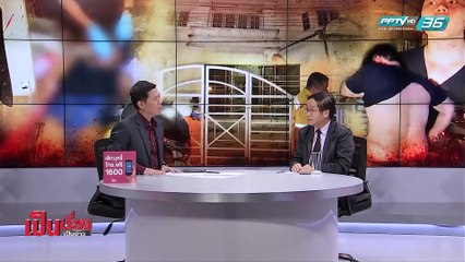 เป็นเรื่อง เป็นข่าว – “ล็อกคอโจรดับ” ใครผิด? (2/2)