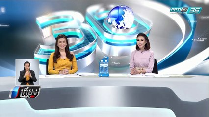 ภารกิจเพื่อสังคม "มิสยูนิเวิร์ส 2018"- เที่ยงทันข่าว