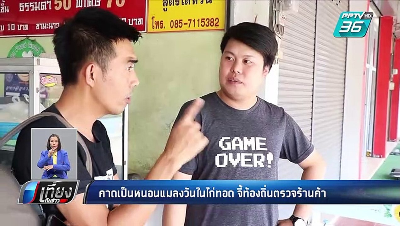 สธ.คาด หนอนในไก่เป็นหนอนแมลงวัน ระบุ  “ปกติกินแ...