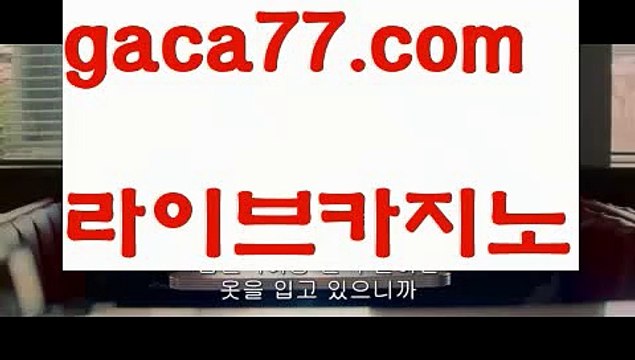 【♣실시간♣】【실시간바카라】✅【gaca77.com 】✅✧ʕ̢̣̣̣̣̩̩̩̩·͡˔·ོɁ̡̣̣̣̣̩̩̩̩✧실시간바카라사이트 ٩๏̯͡๏۶온라인카지노사이트 실시간카지노사이트 온라인바카라사이트 라이브카지노 라이브바카라 모바일카지노 모바일바카라 ٩๏̯͡๏۶인터넷카지노 인터넷바카라카지노사이트- ( ∑【 gaca77.com 】∑) -바카라사이트 우리카지노 온라인바카라 카지노사이트 마이다스카지노 인터넷카지노 카지노사이트추천 【♣실시간♣】【실시간바카라】✅【gaca