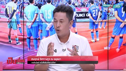 เป็นเรื่องเป็นข่าว – วิกฤตศรัทธา! “ช้างศึก” (1/2)