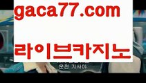 【♣실시간♣】【바카라사이트통장】 오카다카지노- ( Θ【 gaca77.com 】Θ) -카지노사이트 바카라사이트 코리아카지노 온라인바카라 온라인카지노 마이다스카지노 바카라추천 모바일카지노 【♣실시간♣】【바카라사이트통장】