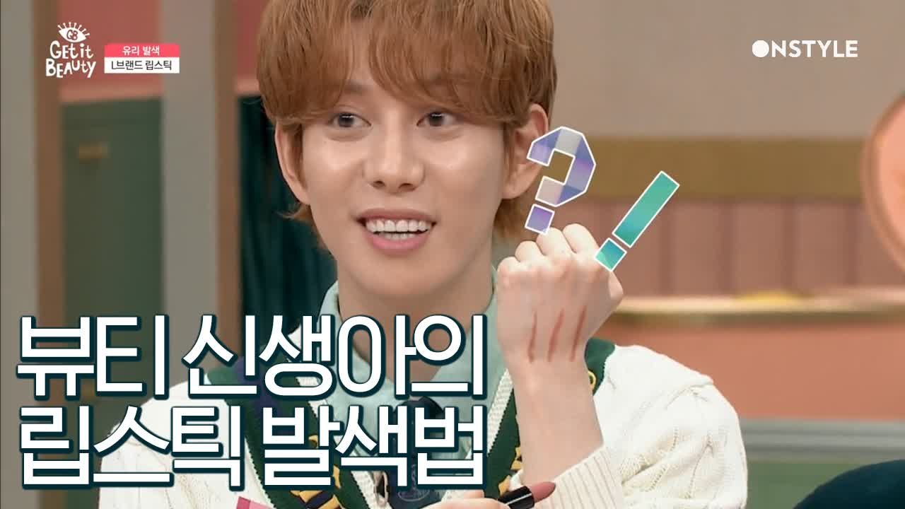 발색이란 이렇게 하는 것! 뷰티 신생아의 립스틱 발색법ㅋㅋㅋ