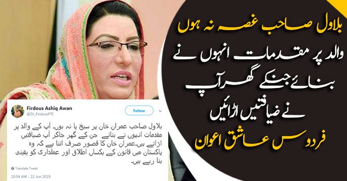Firdous Awan bashes Bilawal Bhutto Zardari