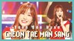 [HOT] Yoon Soo Hyun - CHEON TAE MAN SANG,  윤수현 - 천태만상  Show Music core 20190622