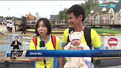 ประชาชนพร้อมร่วมงาน “Bikeอุ่นไอรัก” - เที่ยงทันข่าว
